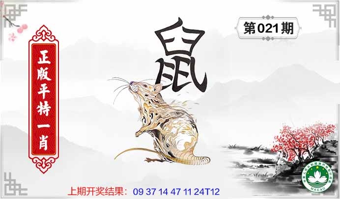 021期平特一肖[图]