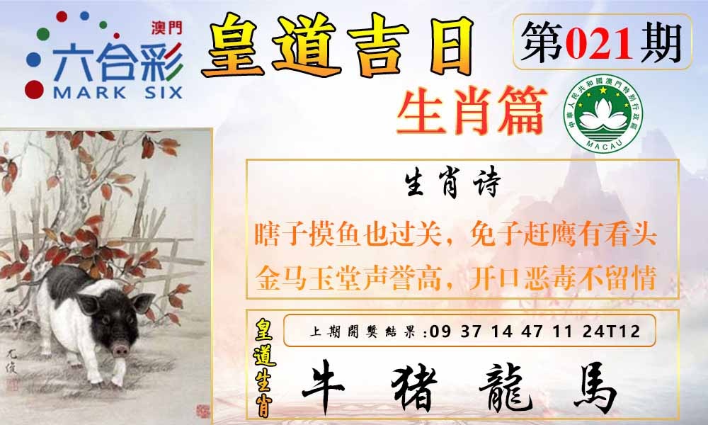021期皇道吉日报[图]