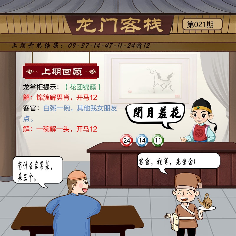 021期龙门客栈[图]