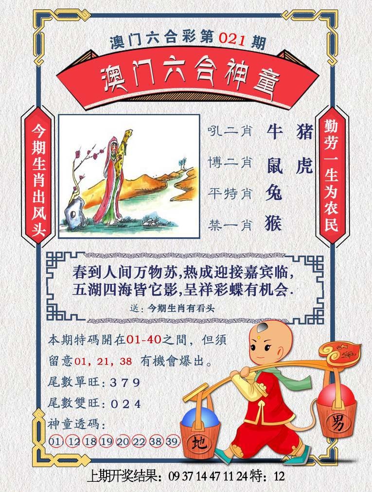 021期澳门六合神童[图]