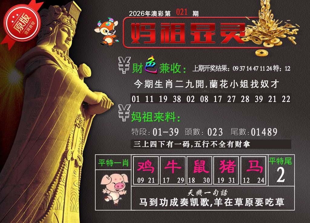 021期妈祖显灵[图]