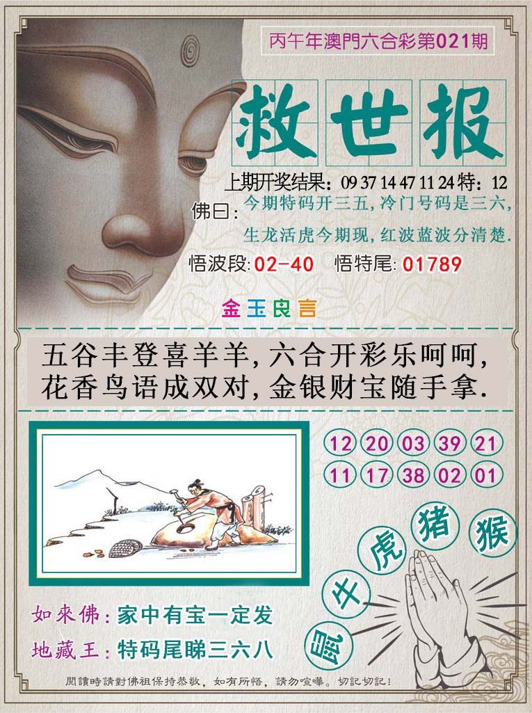 021期救世报[图]