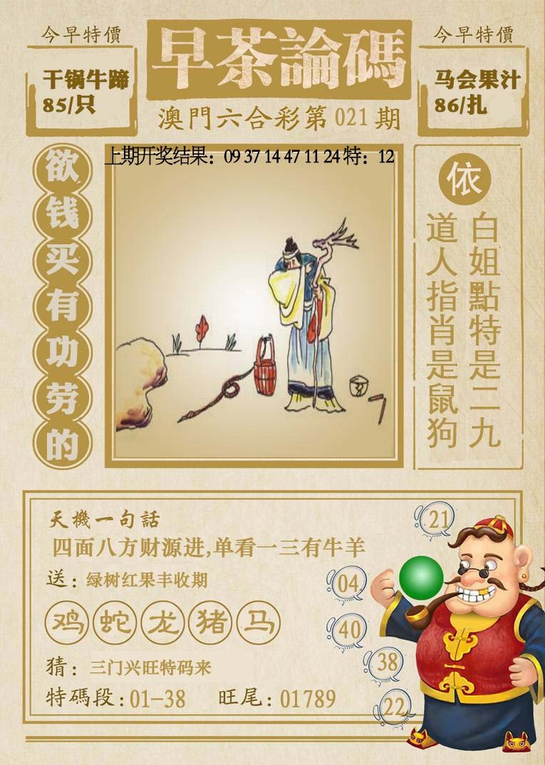 021期早茶论码[图]