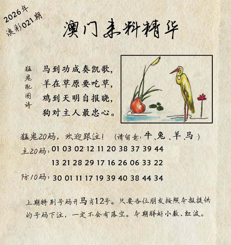 021期澳门来料精华[图]