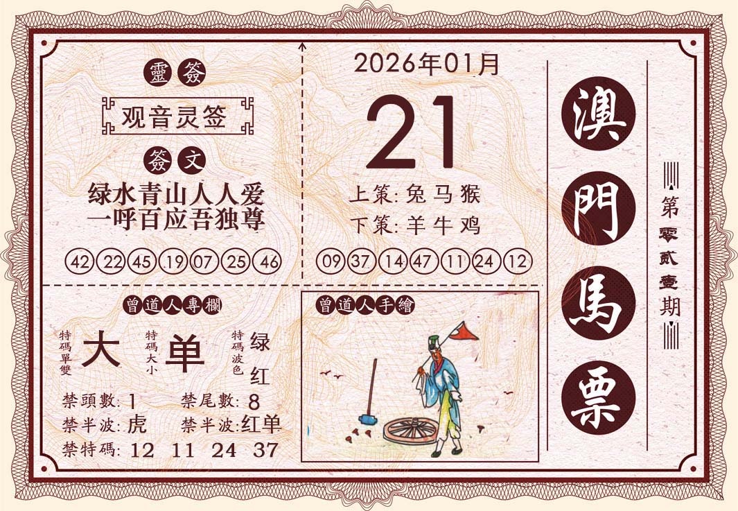 021期澳门马票[图]