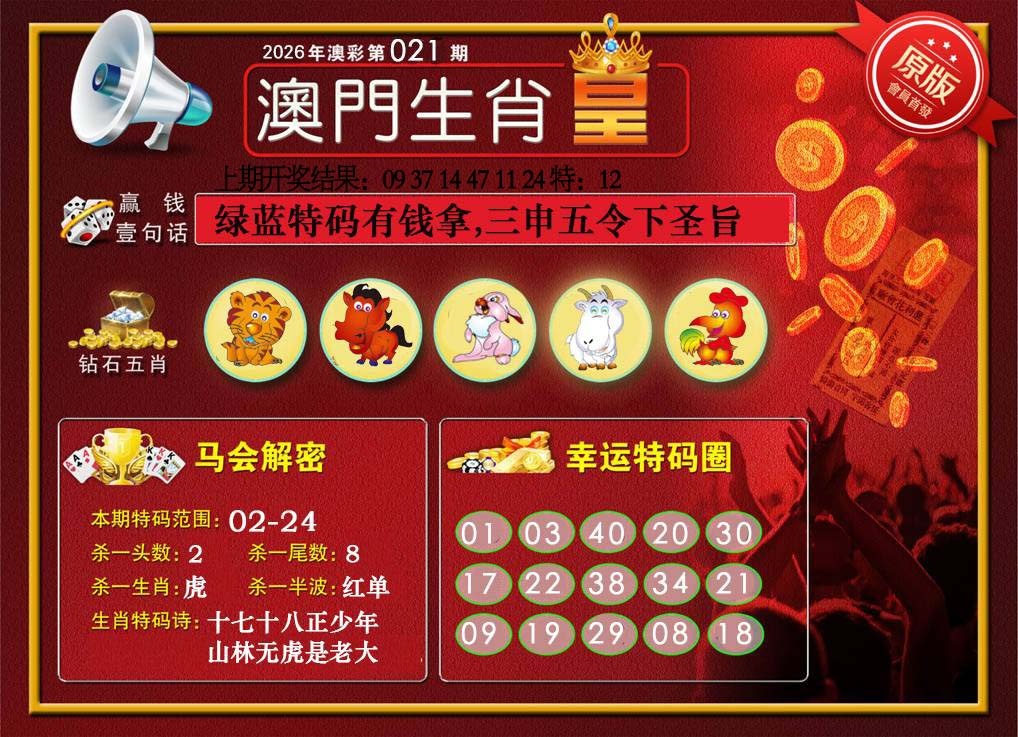 021期澳门生肖皇[图]