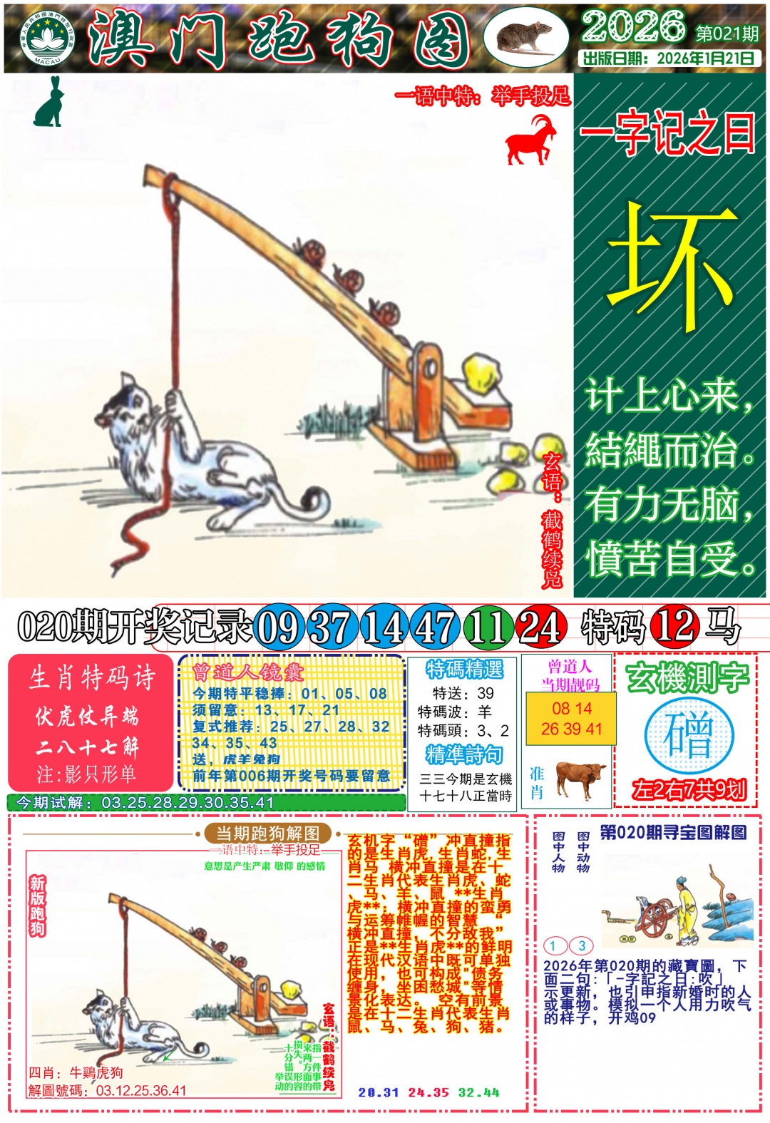 021期跑狗图A[图]