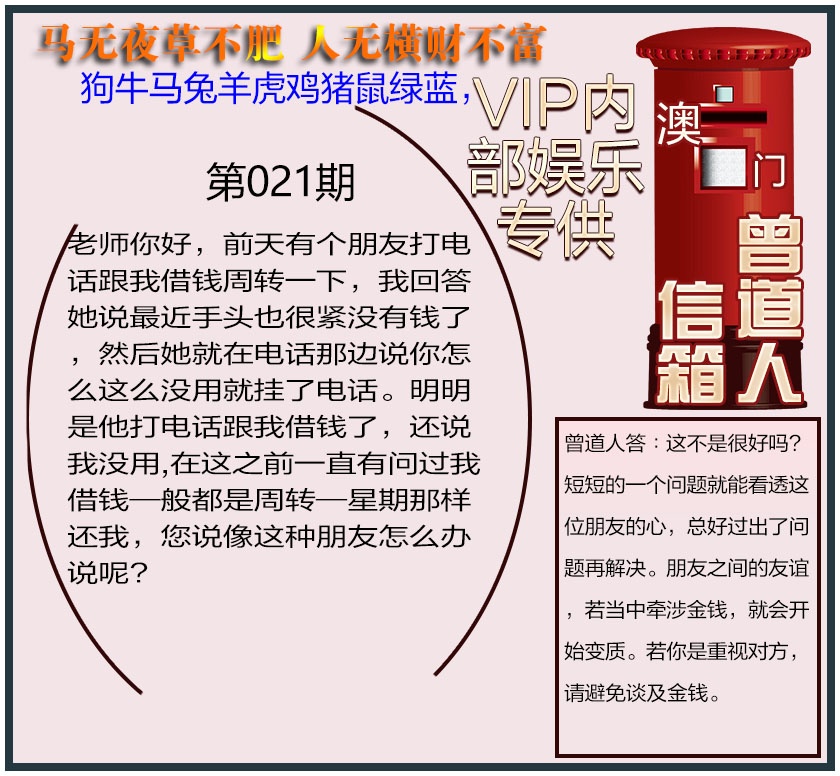 021期曾道人信箱另版[图]