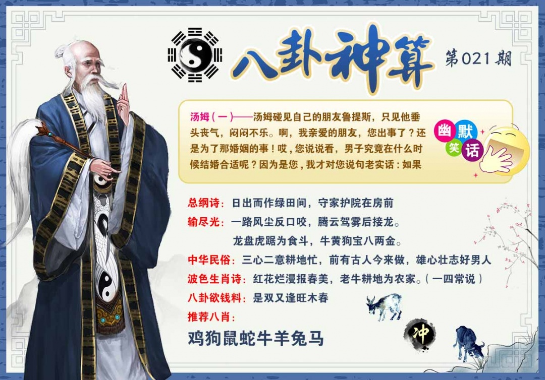 021期八卦神算[图]