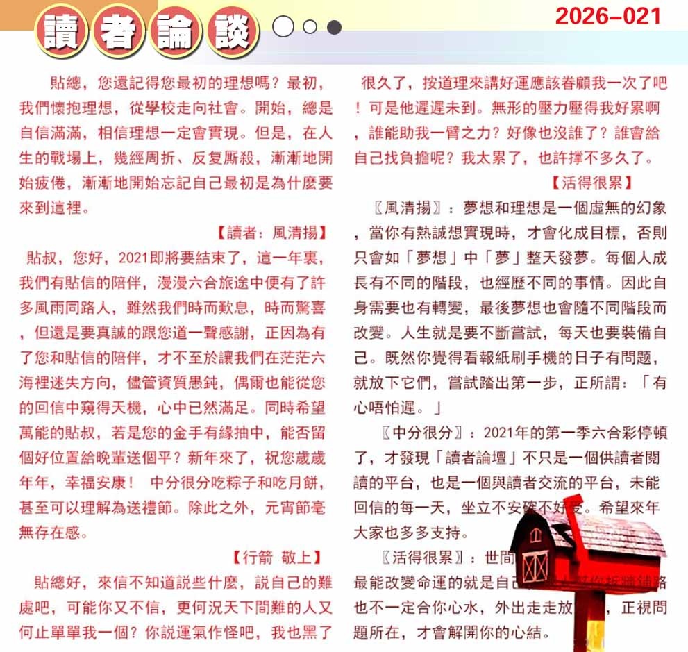 021期澳门读者论坛[图]