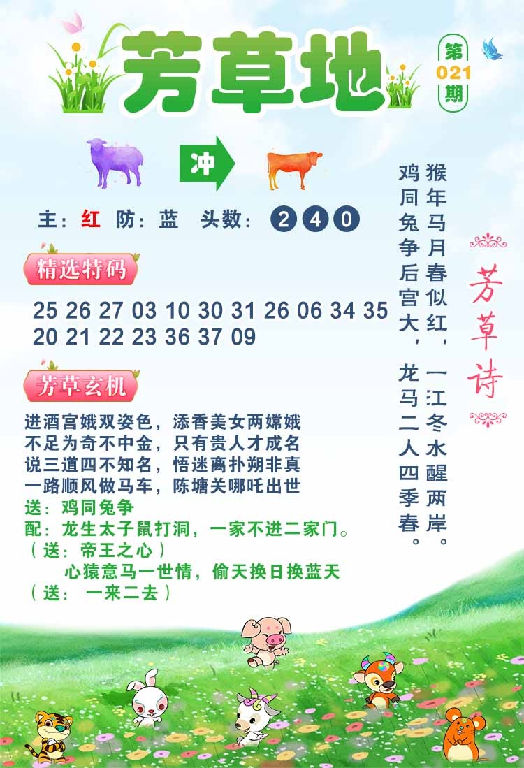 021期芳草地[图]