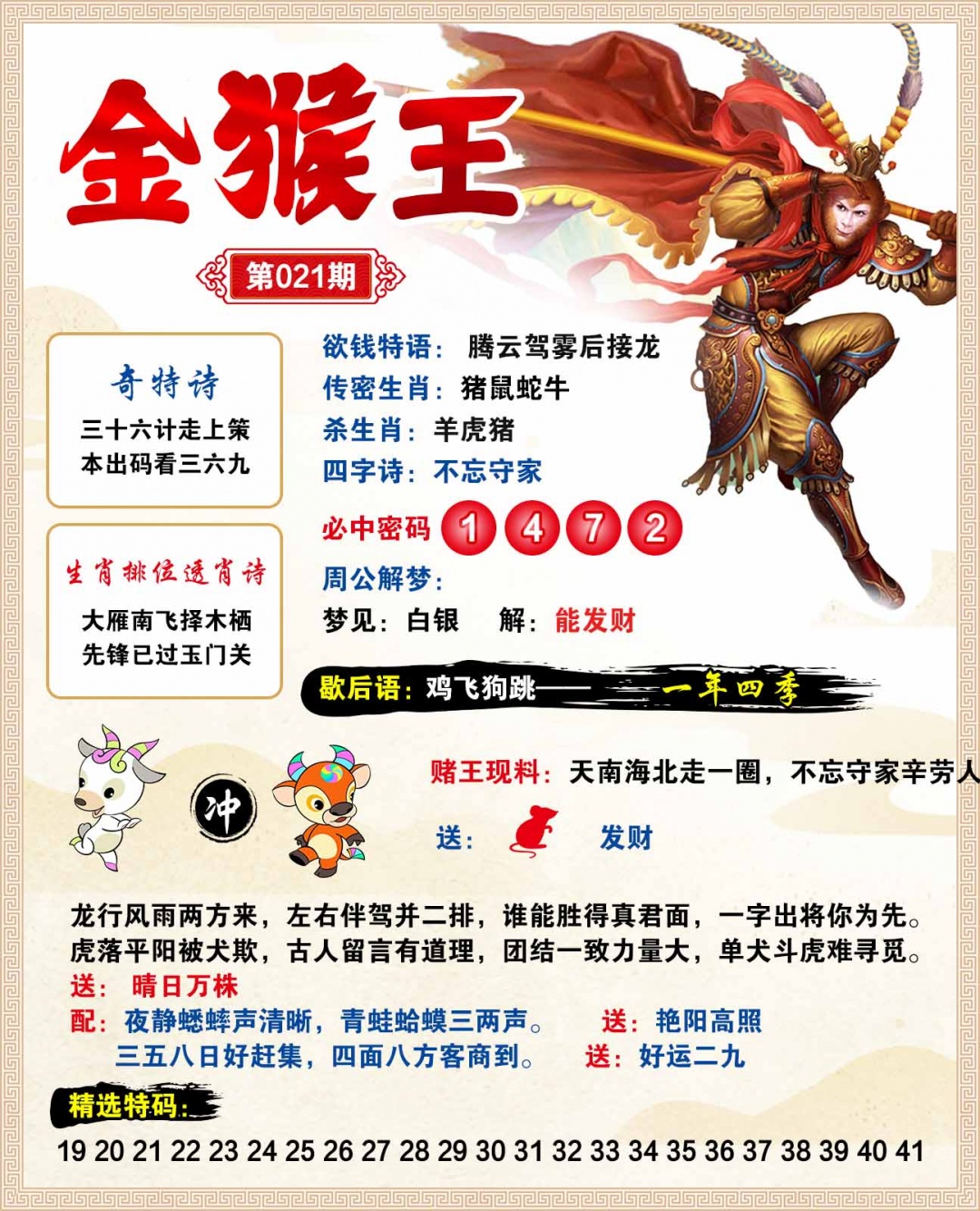 021期金猴王[图]