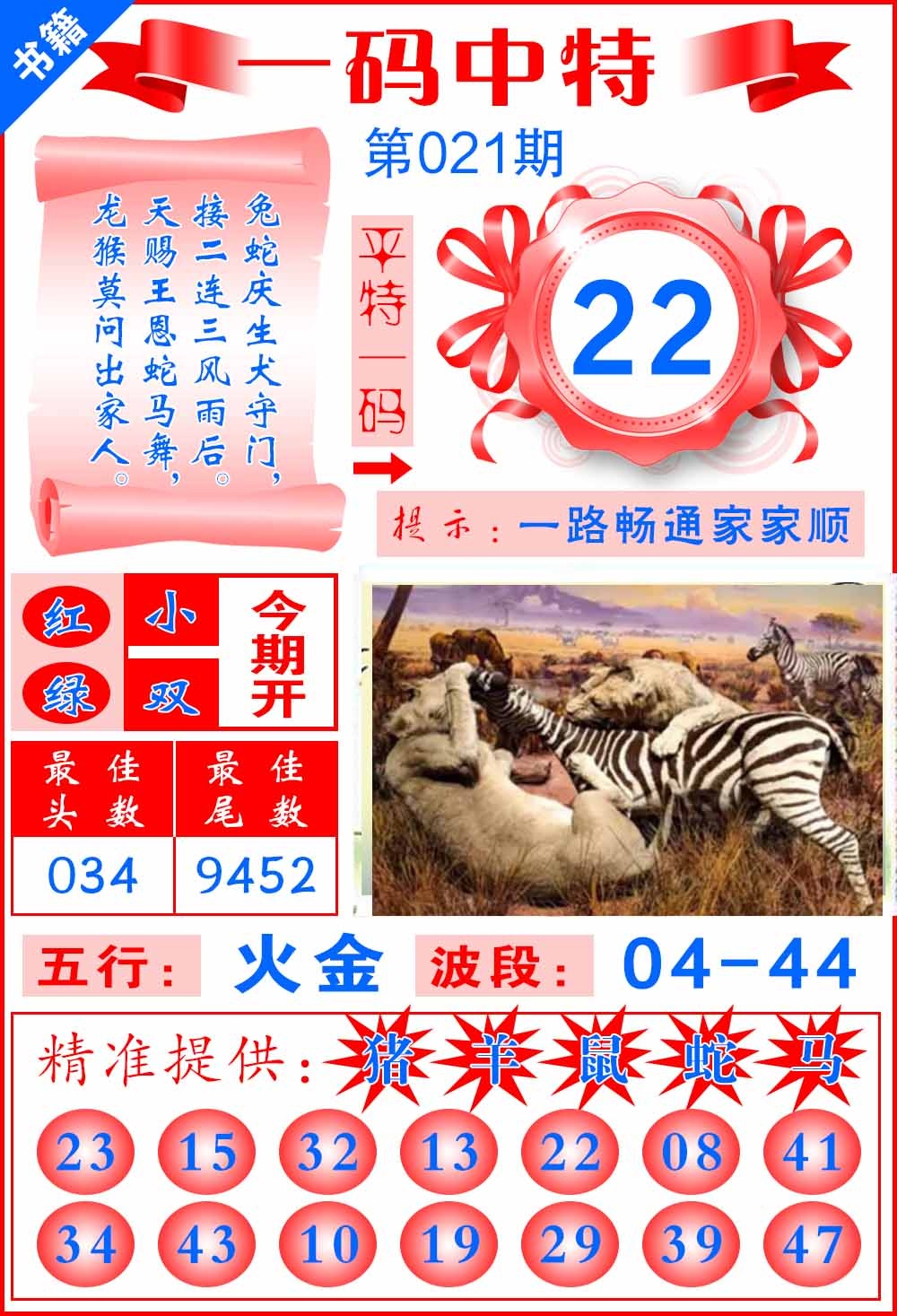 021期澳门黄金金龙[图]