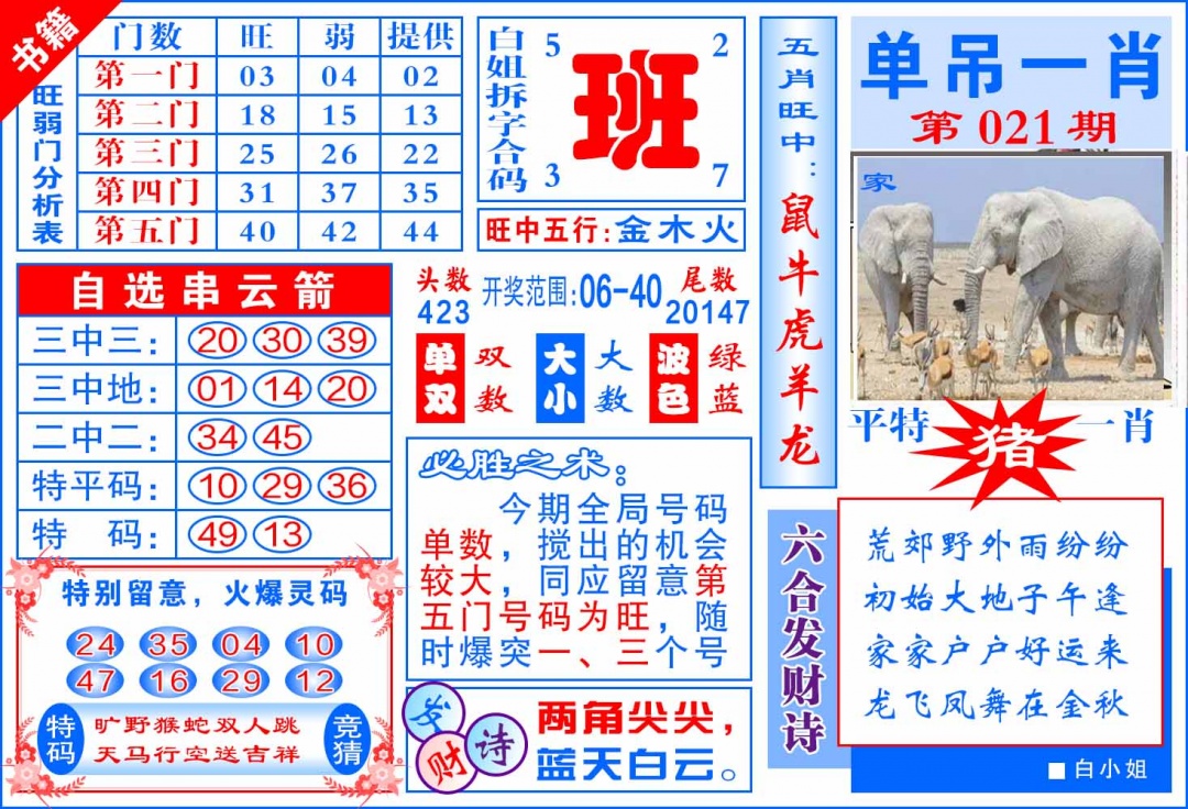 021期澳门单吊一肖[图]