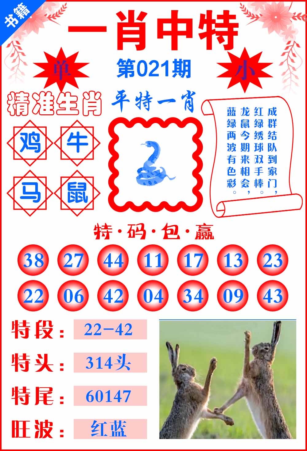 021期澳门六合风水[图]