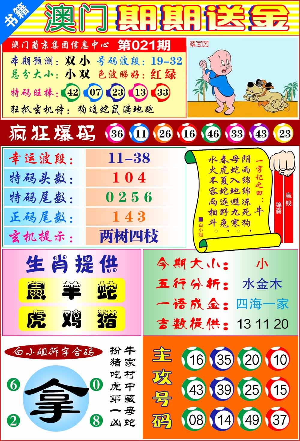 021期澳门期期送金[图]