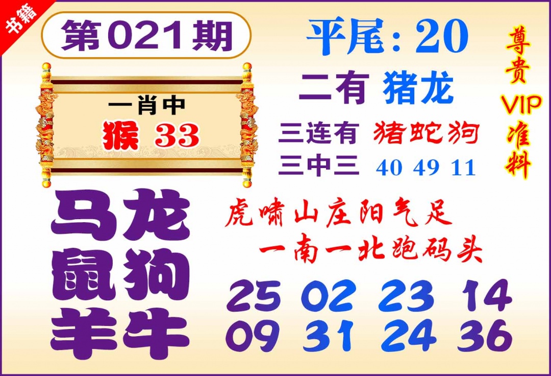 021期澳门九龙天书[图]