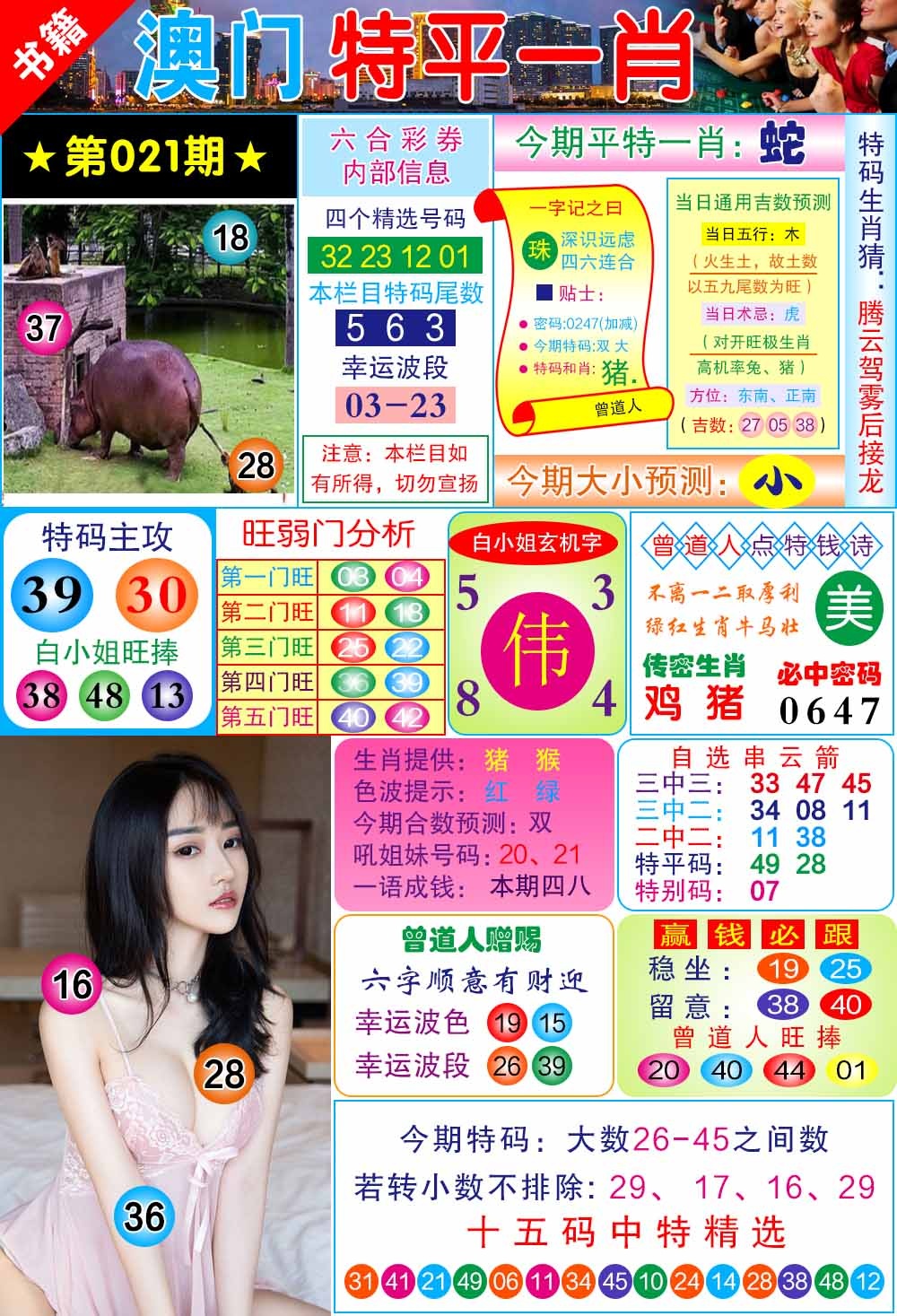 021期澳门一霸[图]
