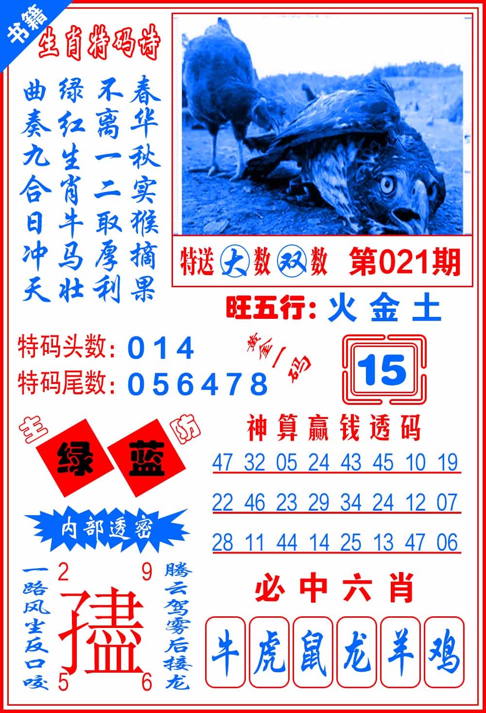 021期澳门一肖黄金[图]