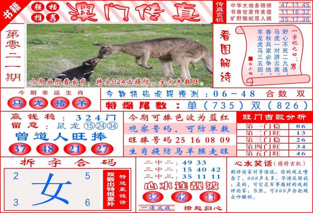 021期澳门传真玄机[图]