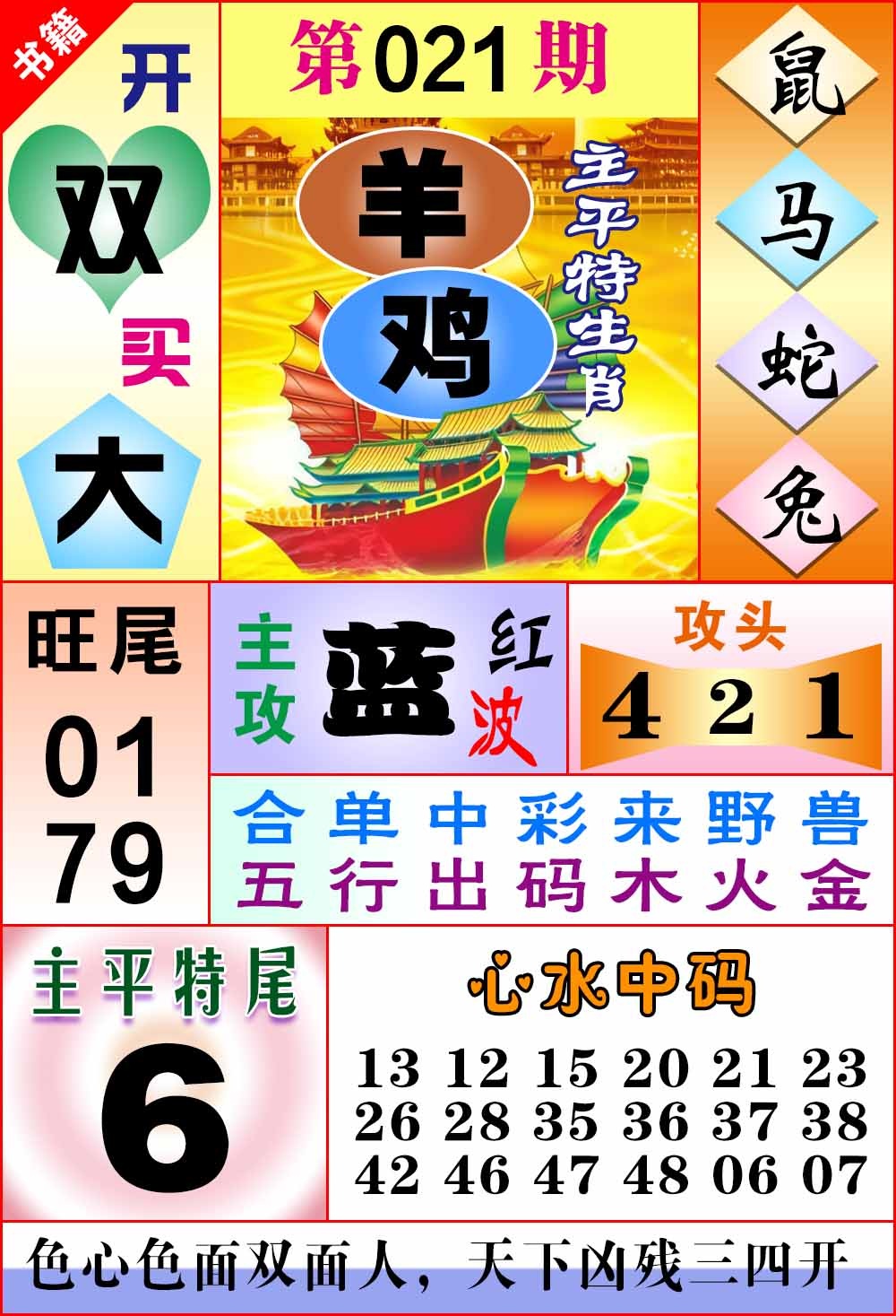 021期澳门战斗机[图]