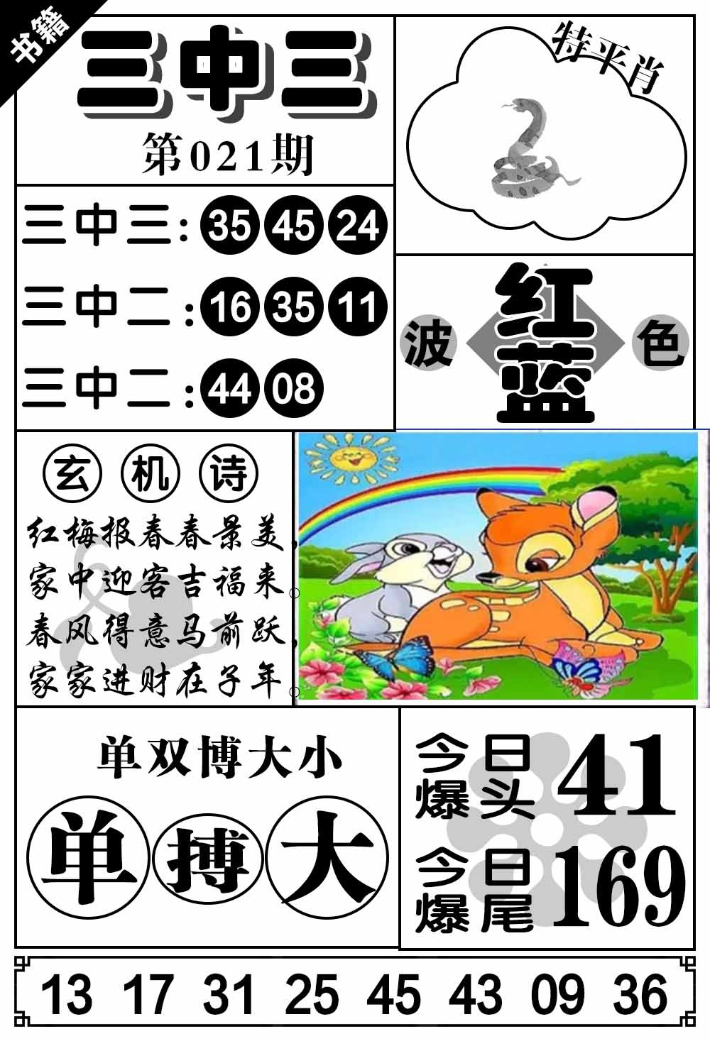 021期澳门无字天书[图]