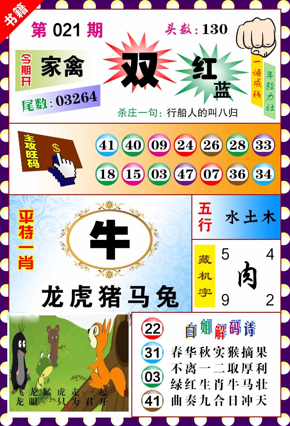 021期澳门玲珑一肖[图]