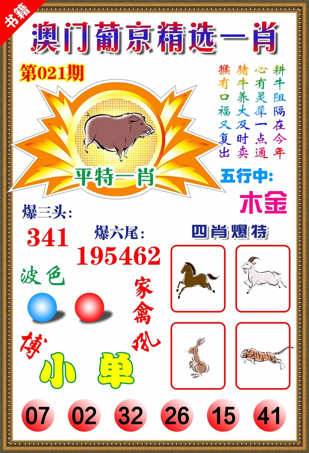 021期澳门精选葡京[图]