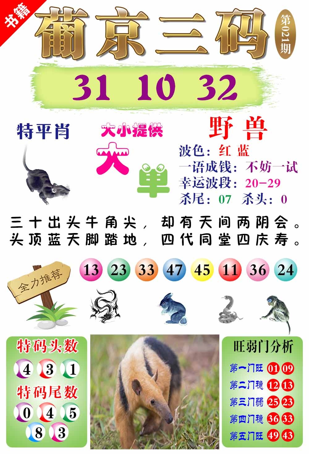 021期澳门葡京三码[图]