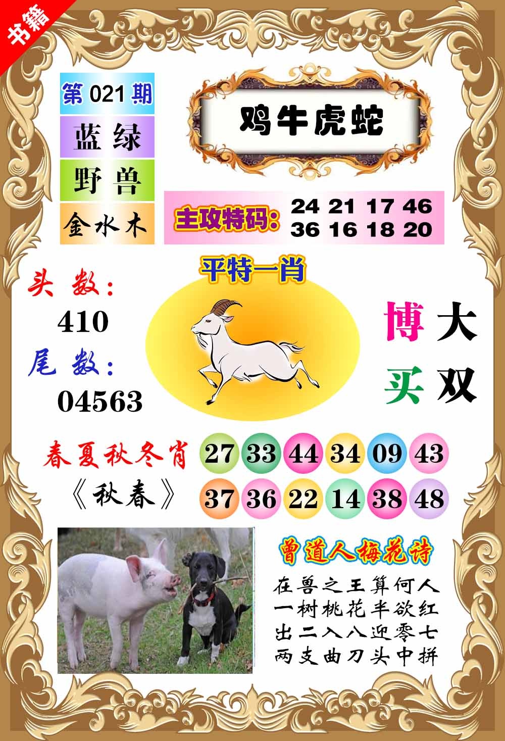 021期澳门特码旺[图]