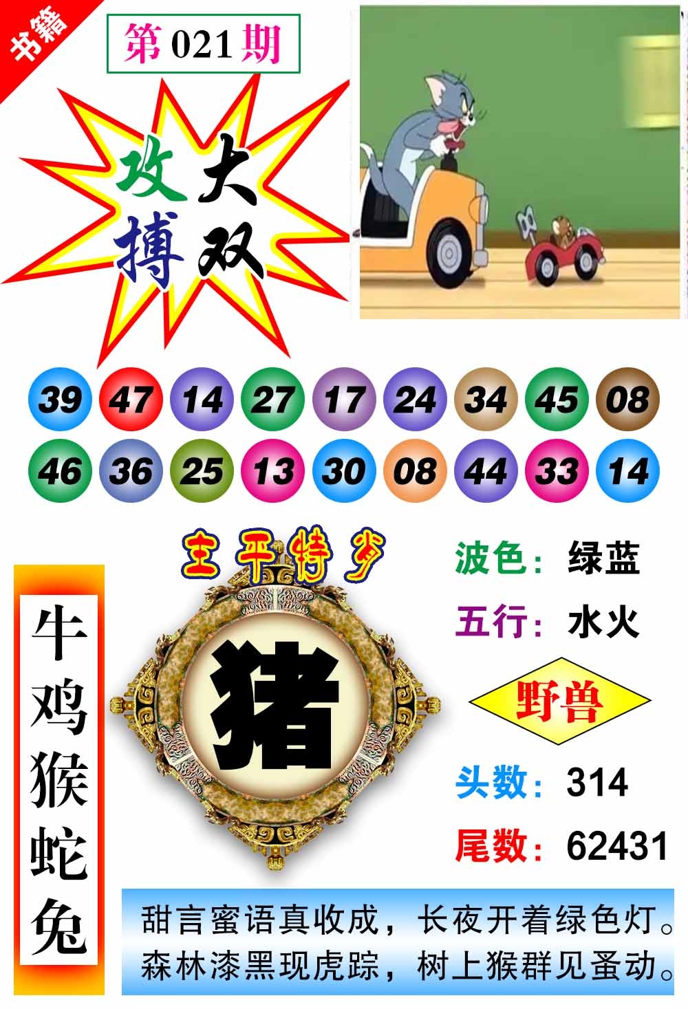 021期澳门主平特肖[图]