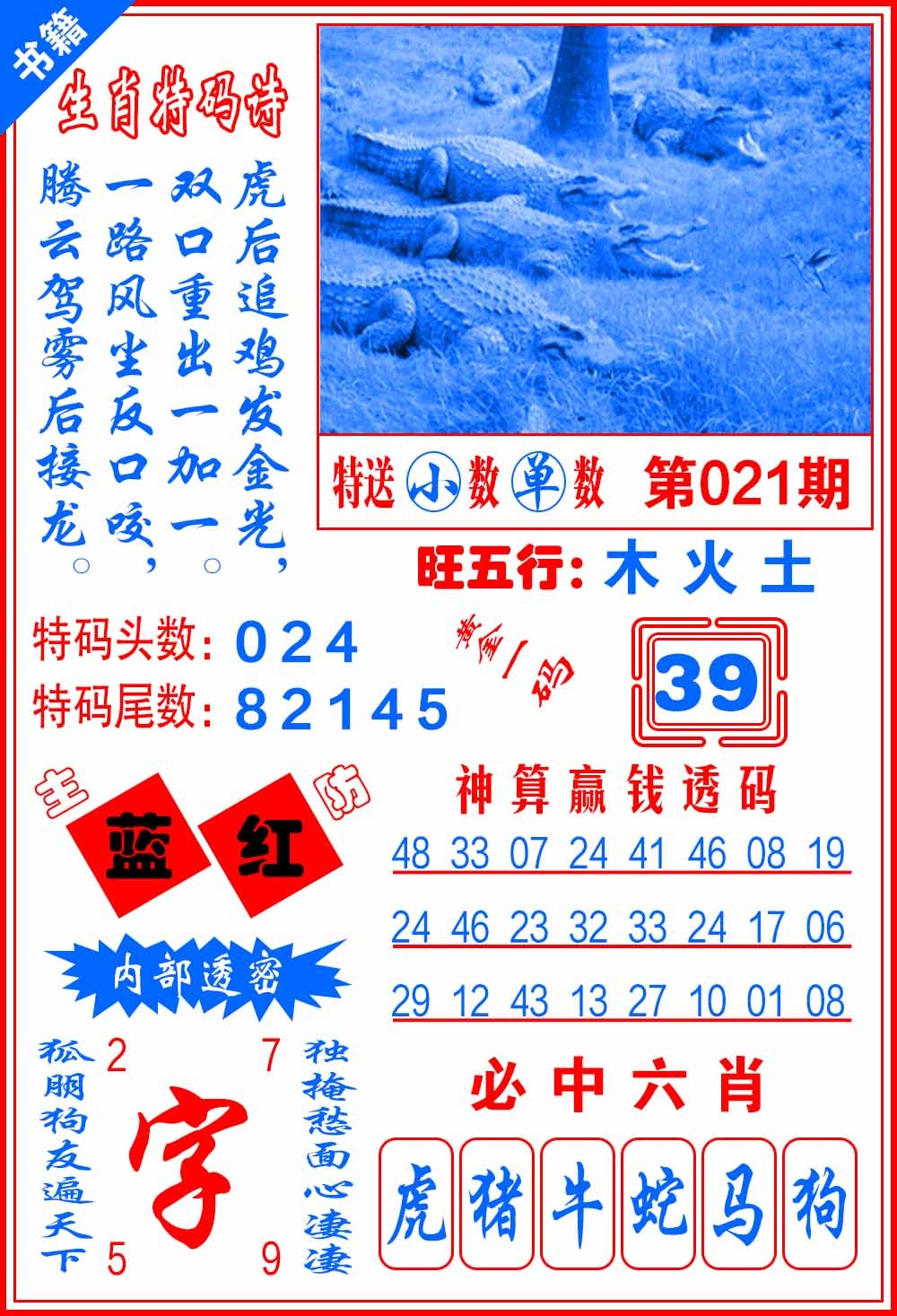 021期澳门黄金一码[图]