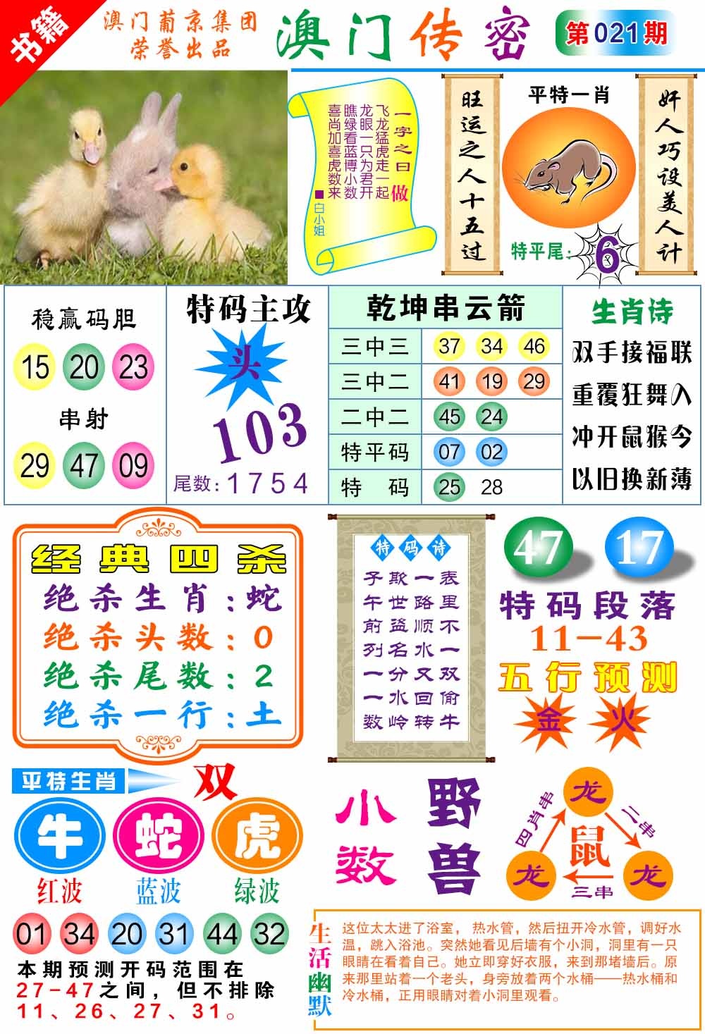 021期澳门传密一码[图]