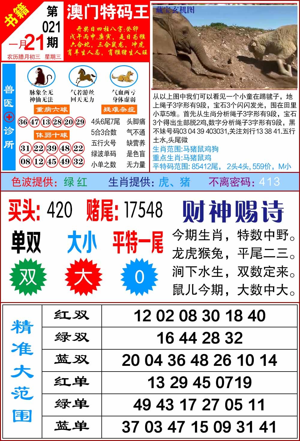021期澳门特码帝[图]