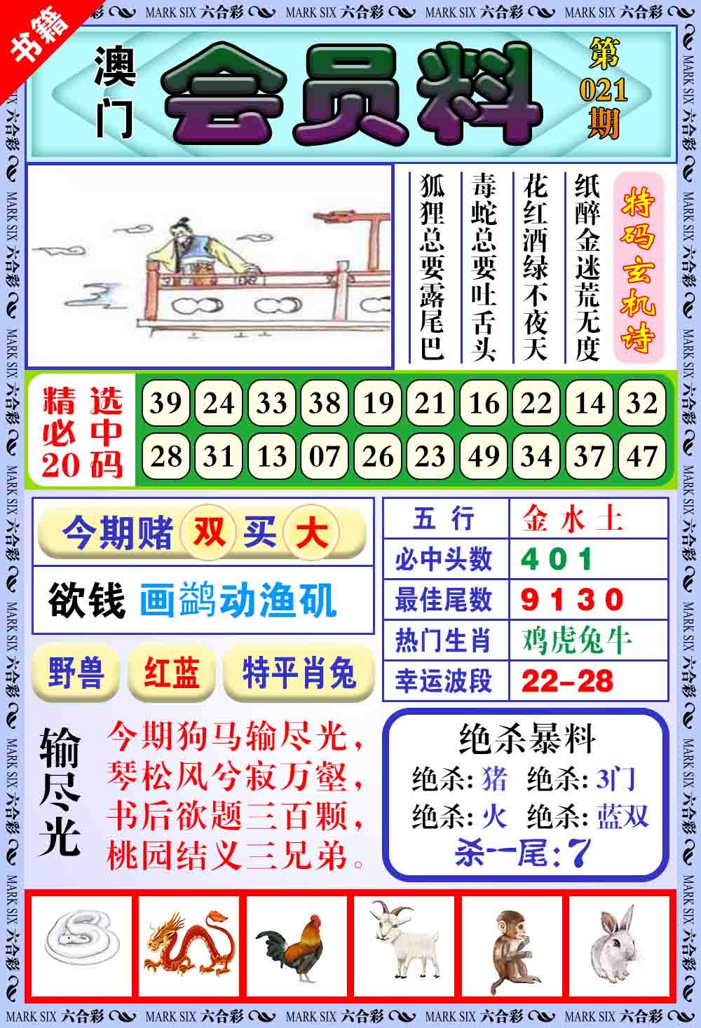 021期澳门银宝典[图]