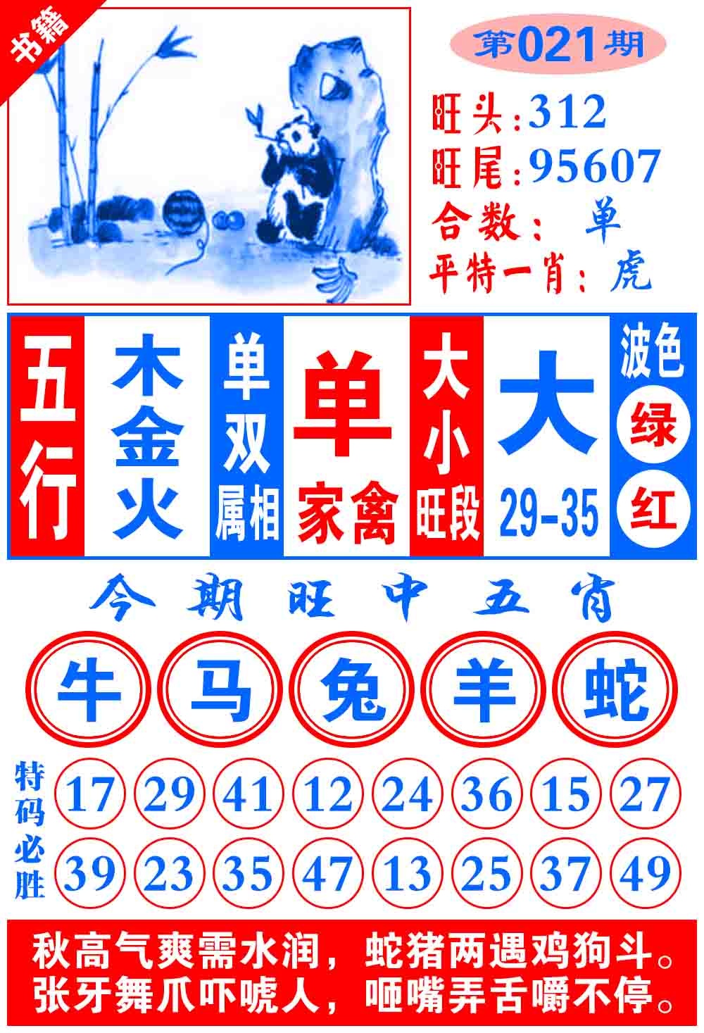 021期澳门全集心水[图]