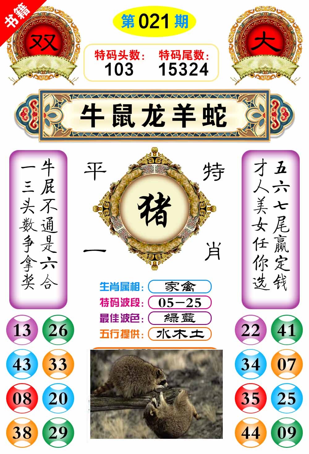 021期澳门凤凰阁[图]