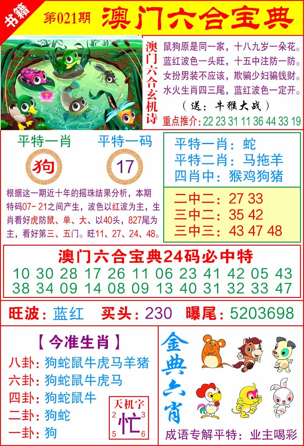 021期澳门宝典特码[图]