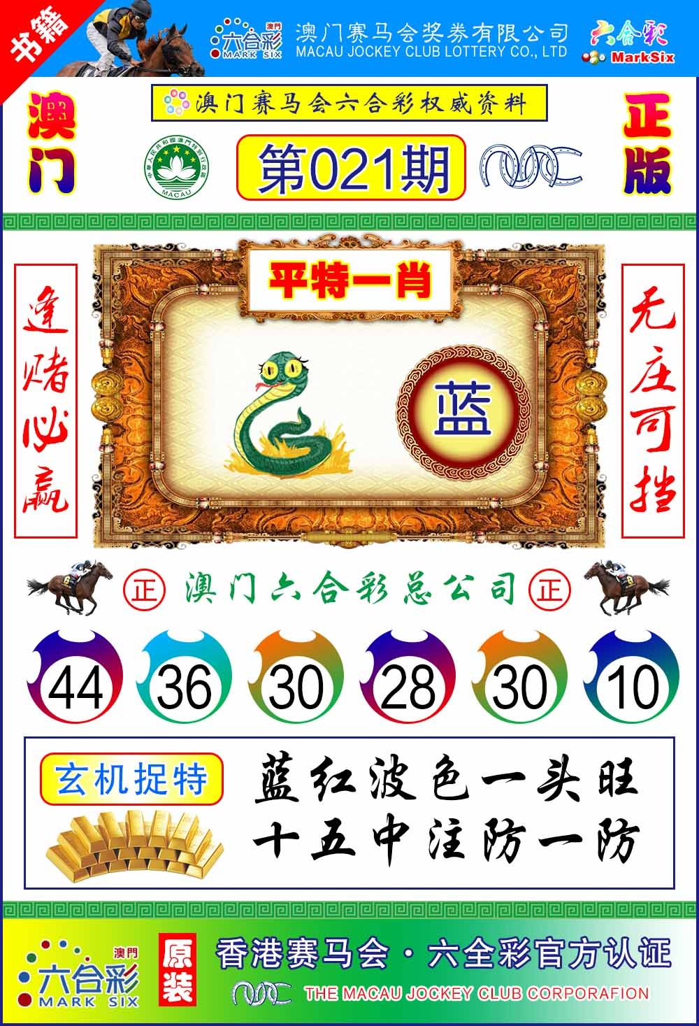 021期澳门金宝宝[图]