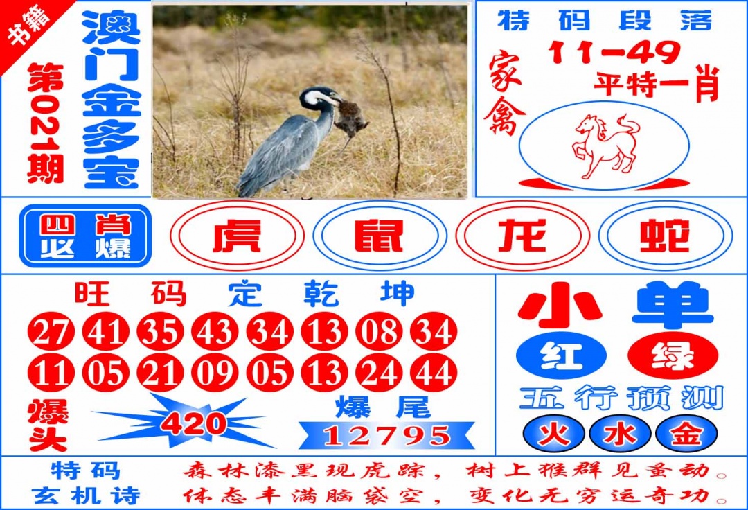 021期澳门金元宝[图]