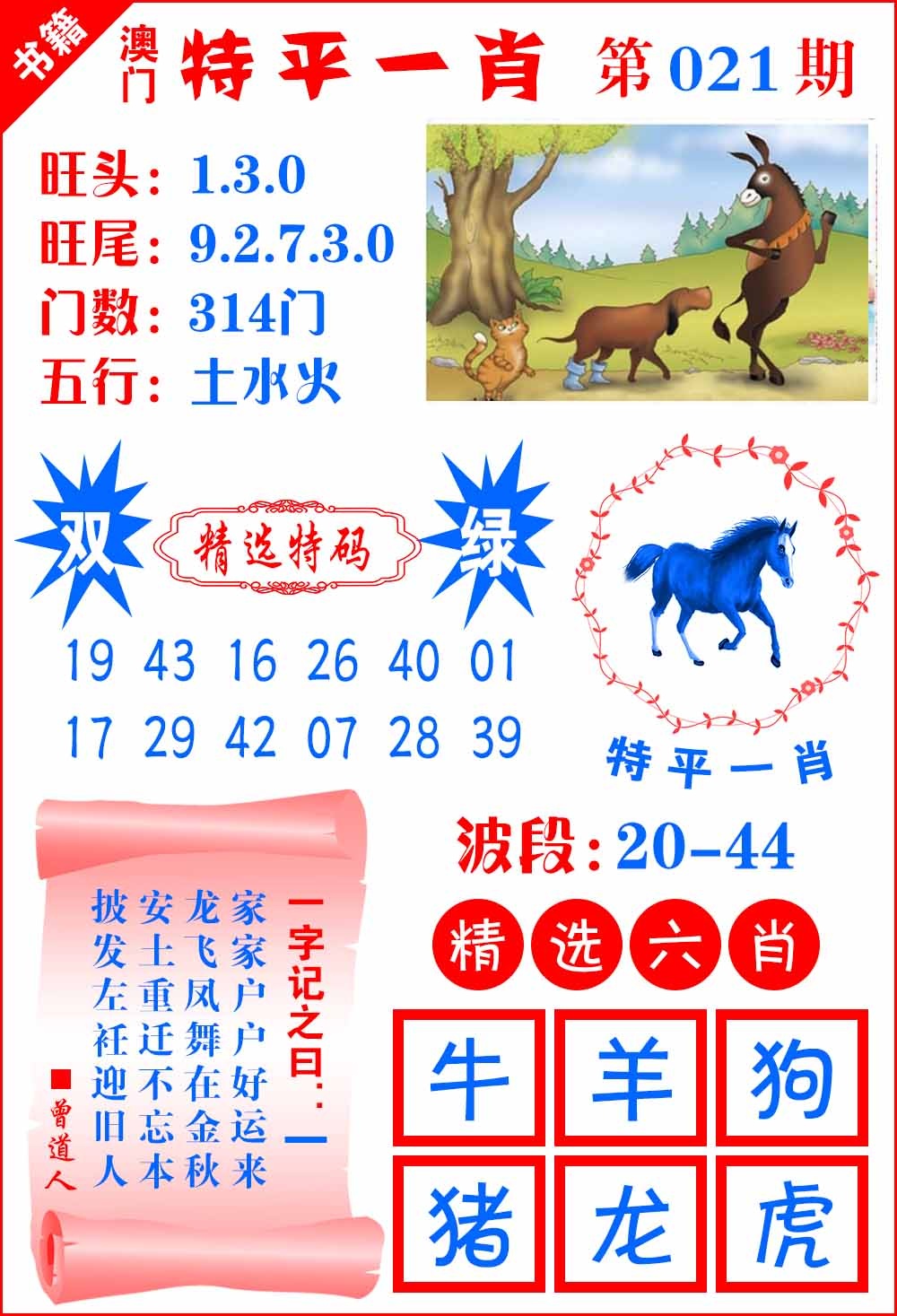 021期澳门喜气洋洋[图]