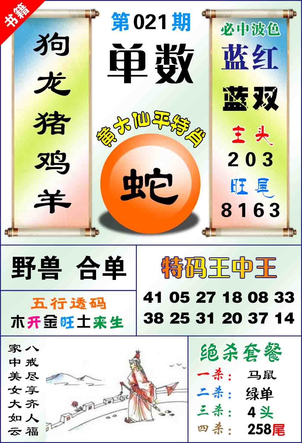 021期澳门平特王中正[图]