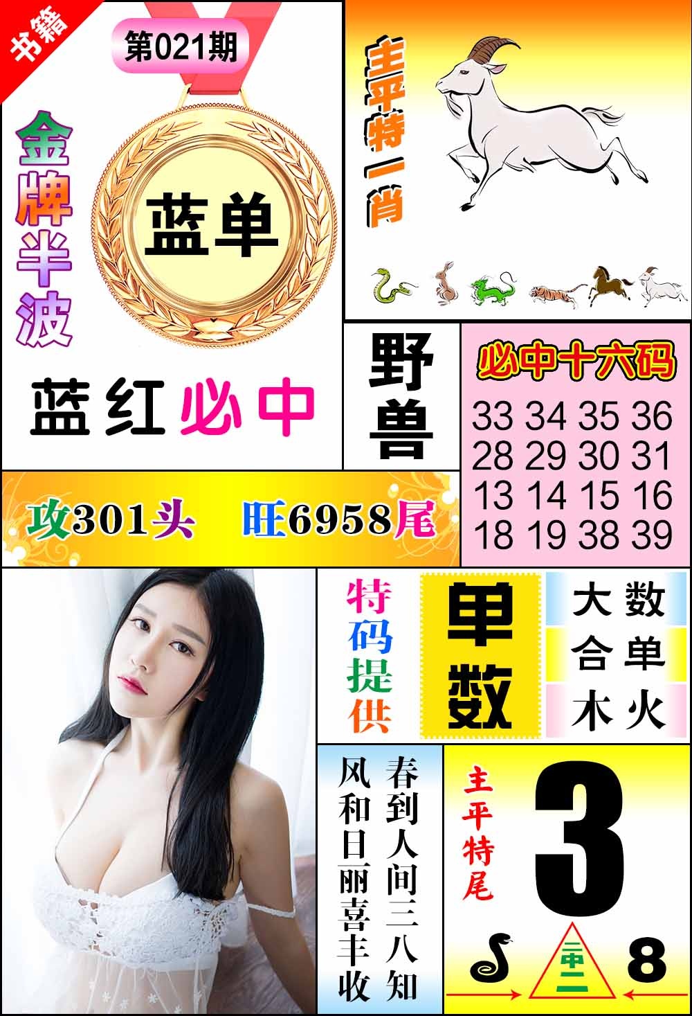 021期澳门金牌半波[图]