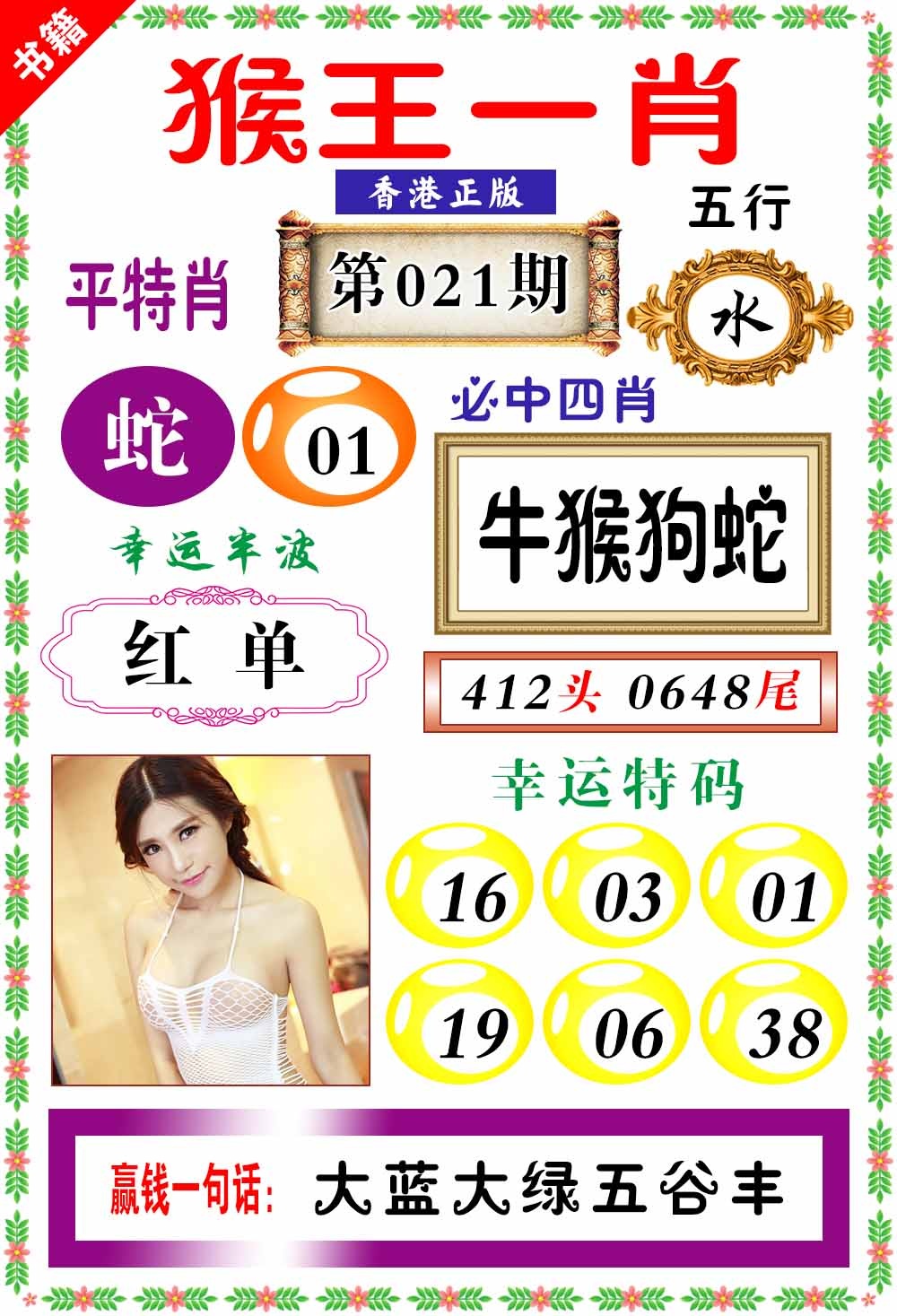 021期澳门猴王猴[图]