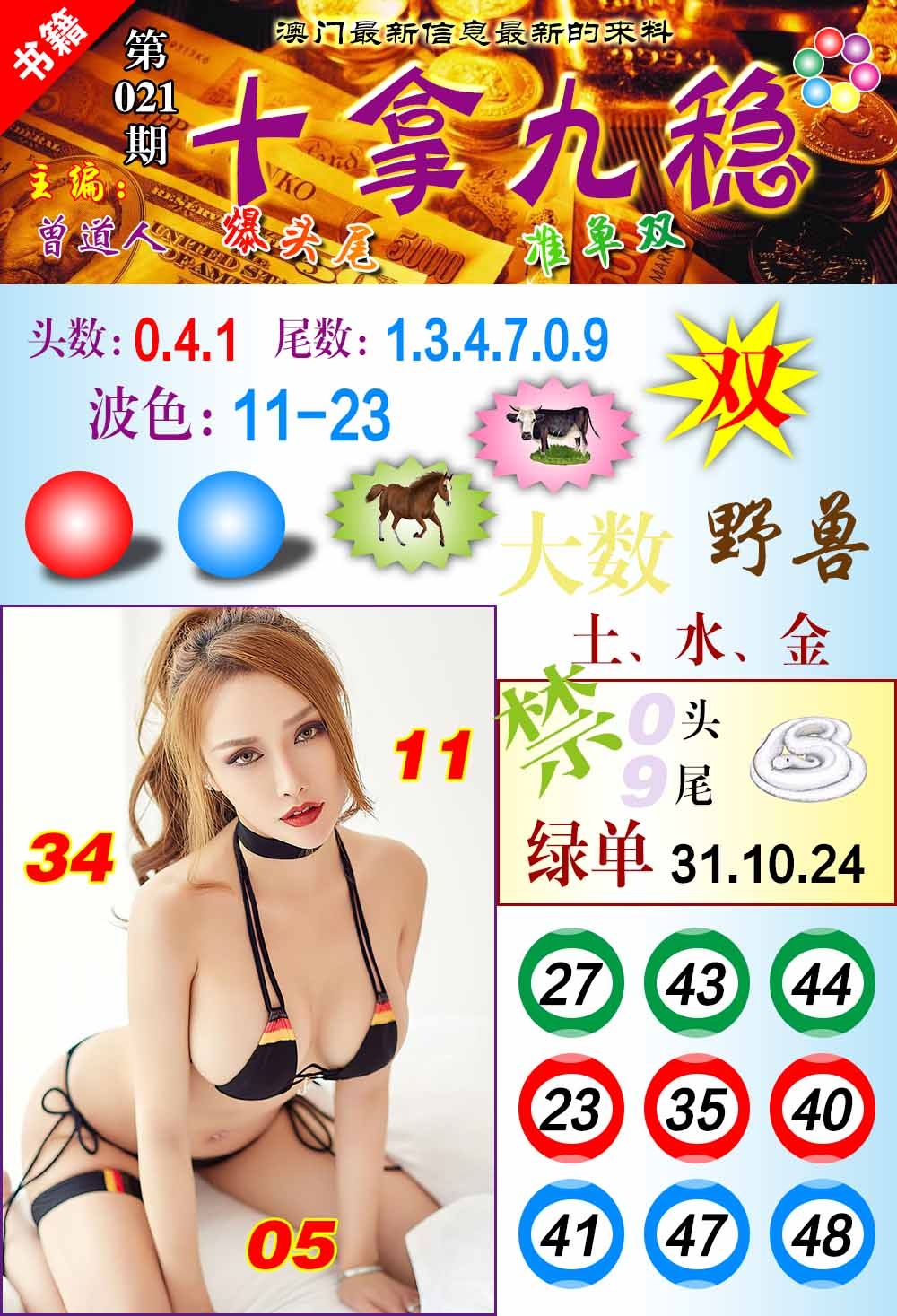 021期澳门十拿九稳[图]