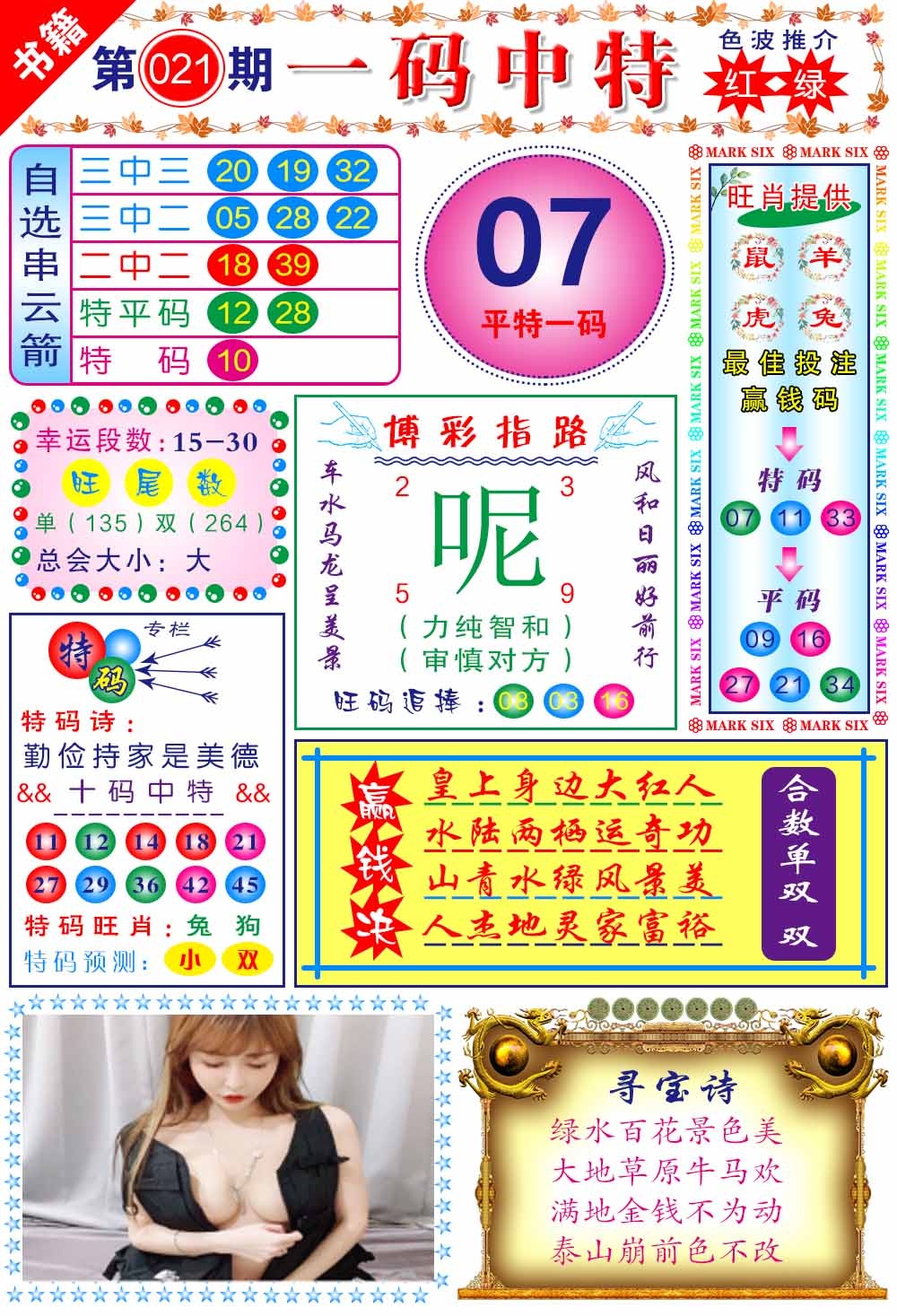 021期澳门穿云箭[图]