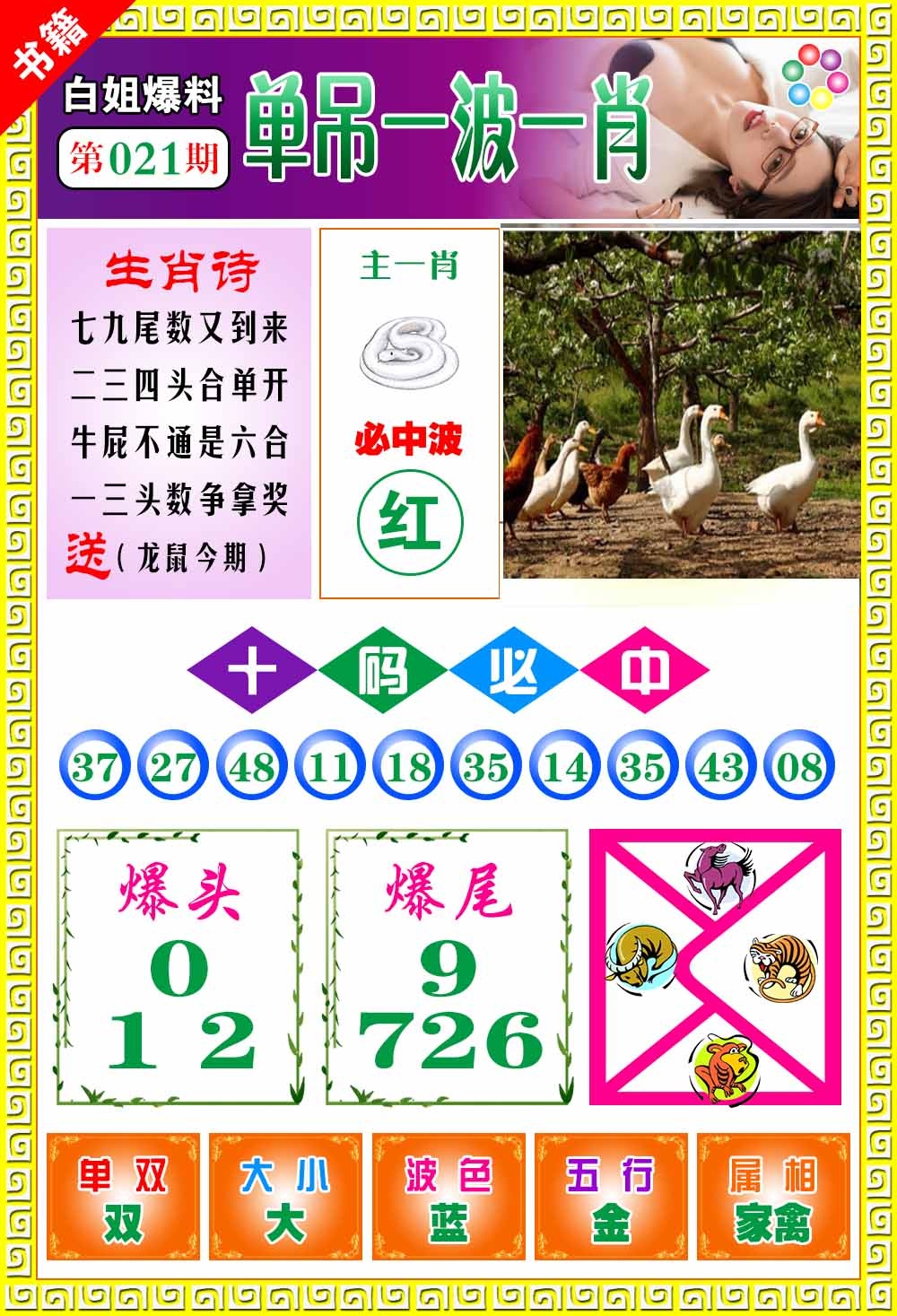 021期澳门白姐暴肖[图]