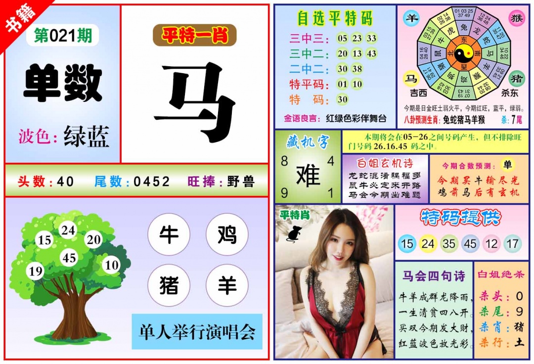 021期澳门六合暴特[图]