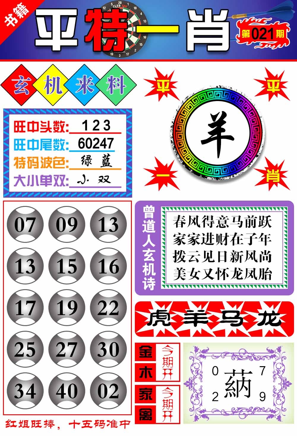 021期澳门玄机来料[图]