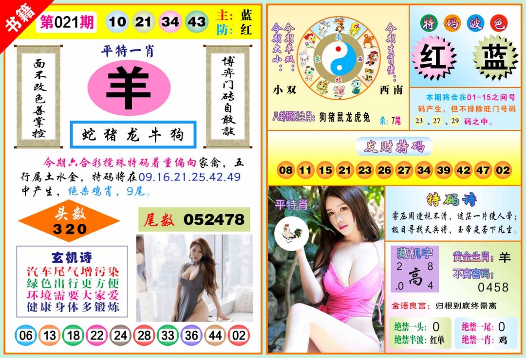 021期澳门五行玄机[图]